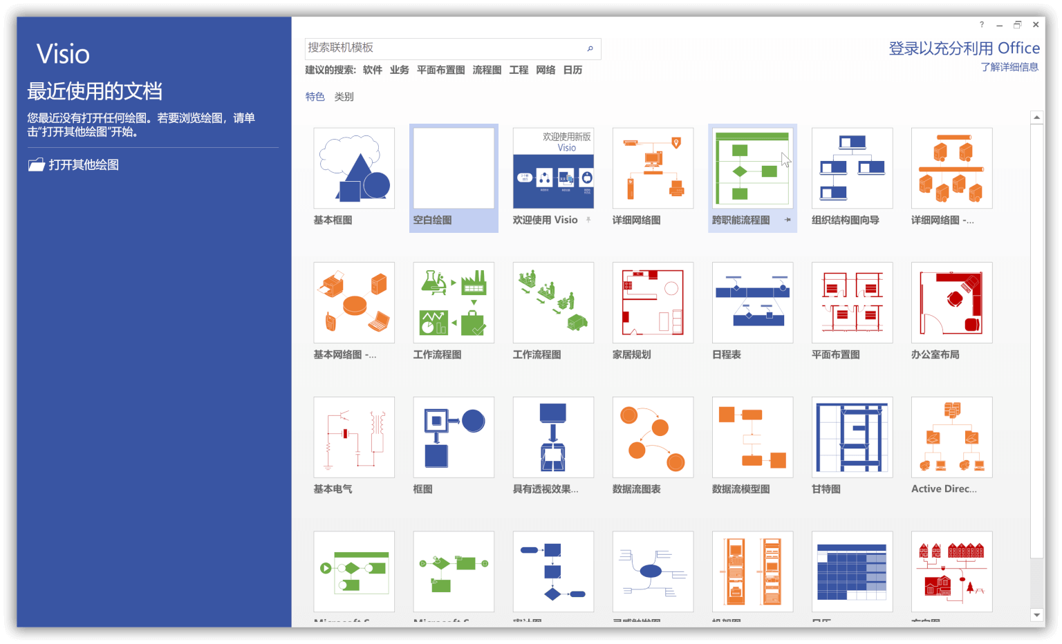 Microsoft Visio 2013 软件 7 - 斯塔克电子