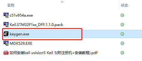 keil uvision5 MDK RM v5.29 (附注册机+安装教程) 20 - 斯塔克电子