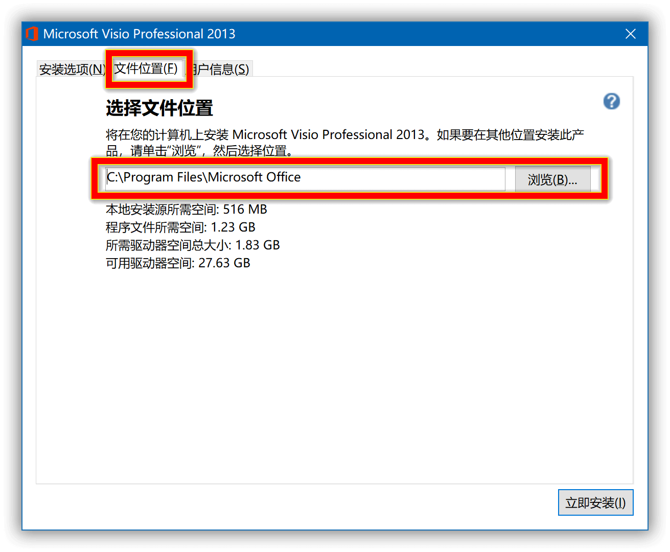 Microsoft Visio 2013 软件 4 - 斯塔克电子