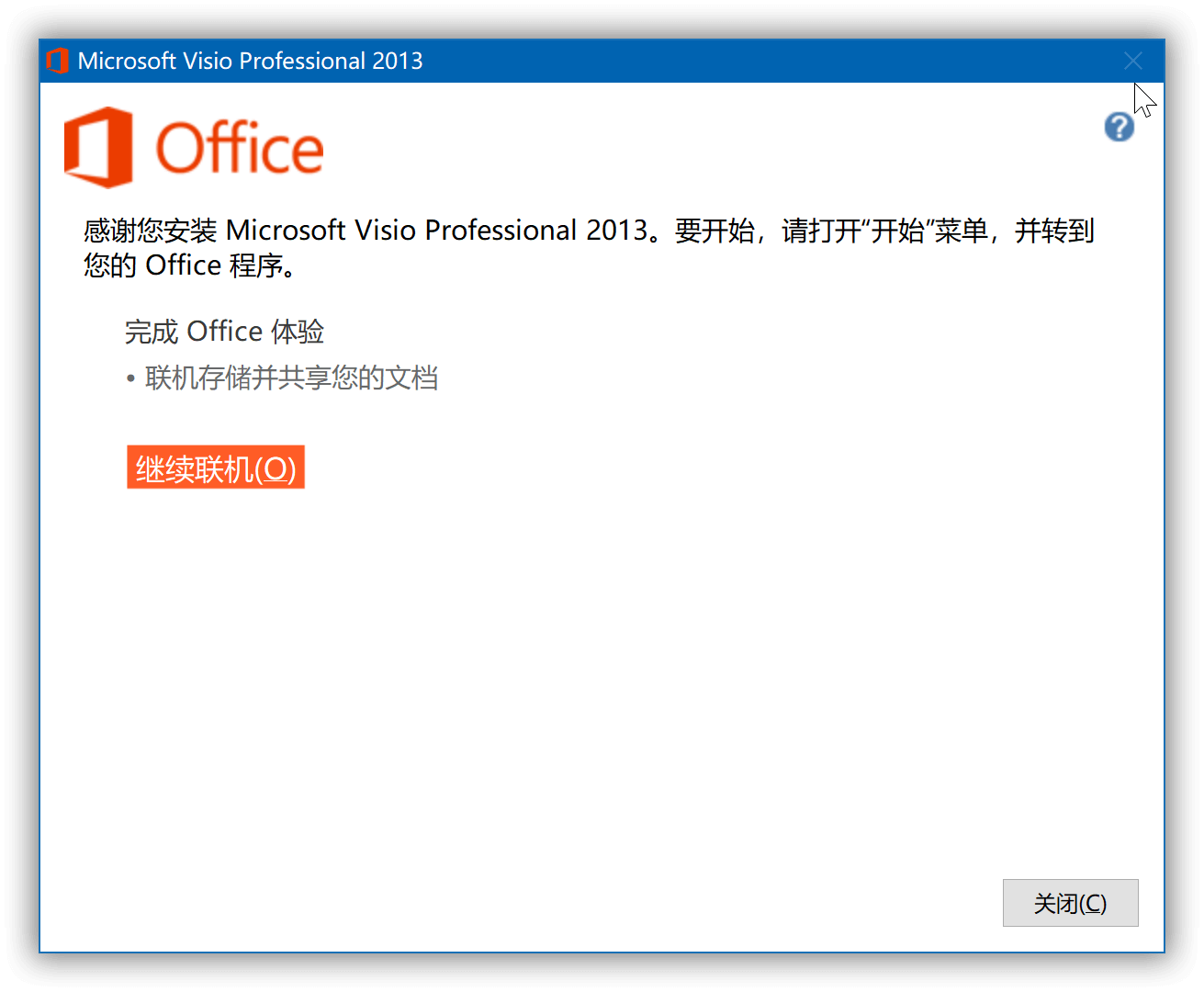 Microsoft Visio 2013 软件 6 - 斯塔克电子